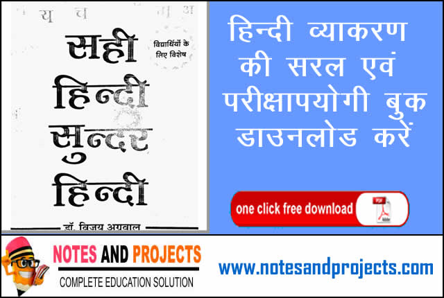 Hindi grammar book pdf free download for class 12